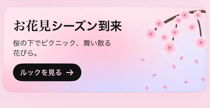 Explore in Japan in hanami season: a pink banner with cherry blossoms, in Japanese